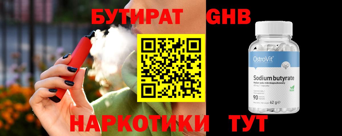 Ковров  Бутират 99%  Вход с VPN 