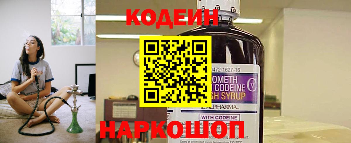 Кодеиновый сироп Lean Purple Drank  Вход с VPN  Ковров 